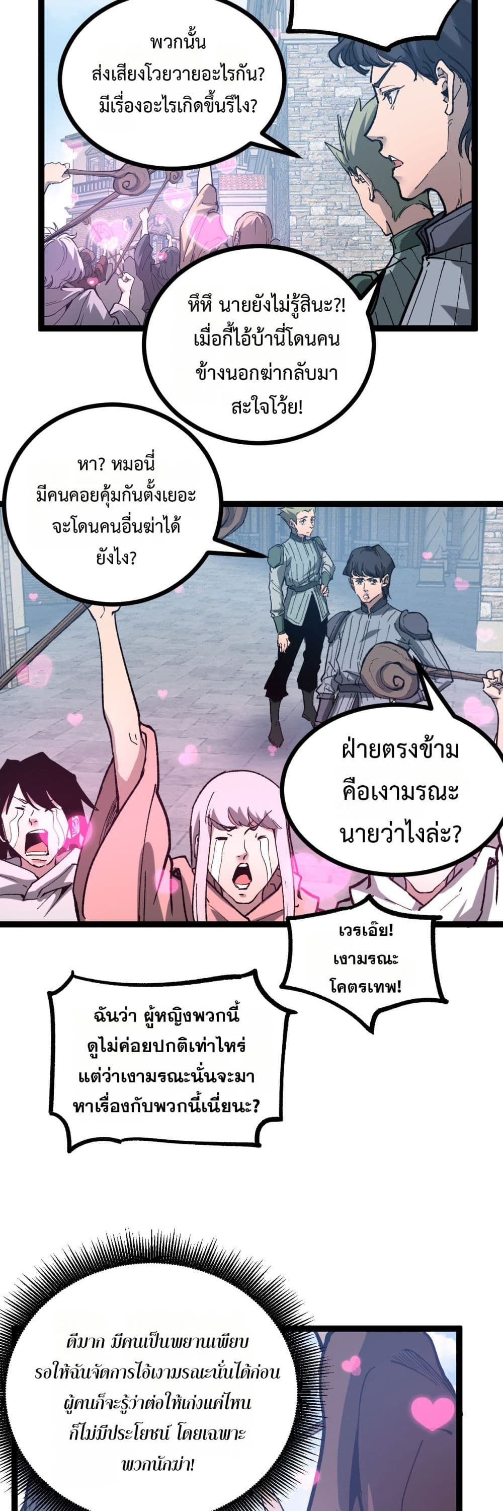 God-level Assassin, I’m the Shadow page 21