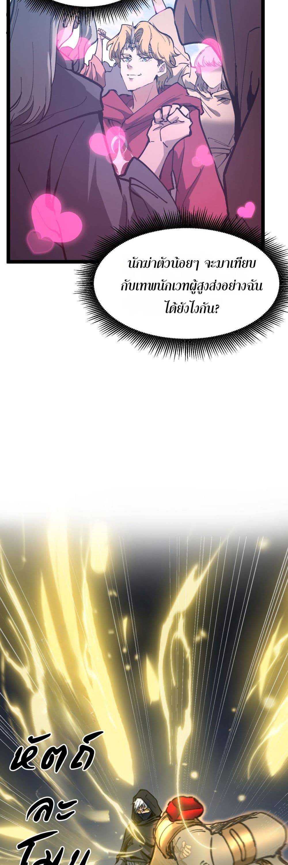 God-level Assassin, I’m the Shadow page 22