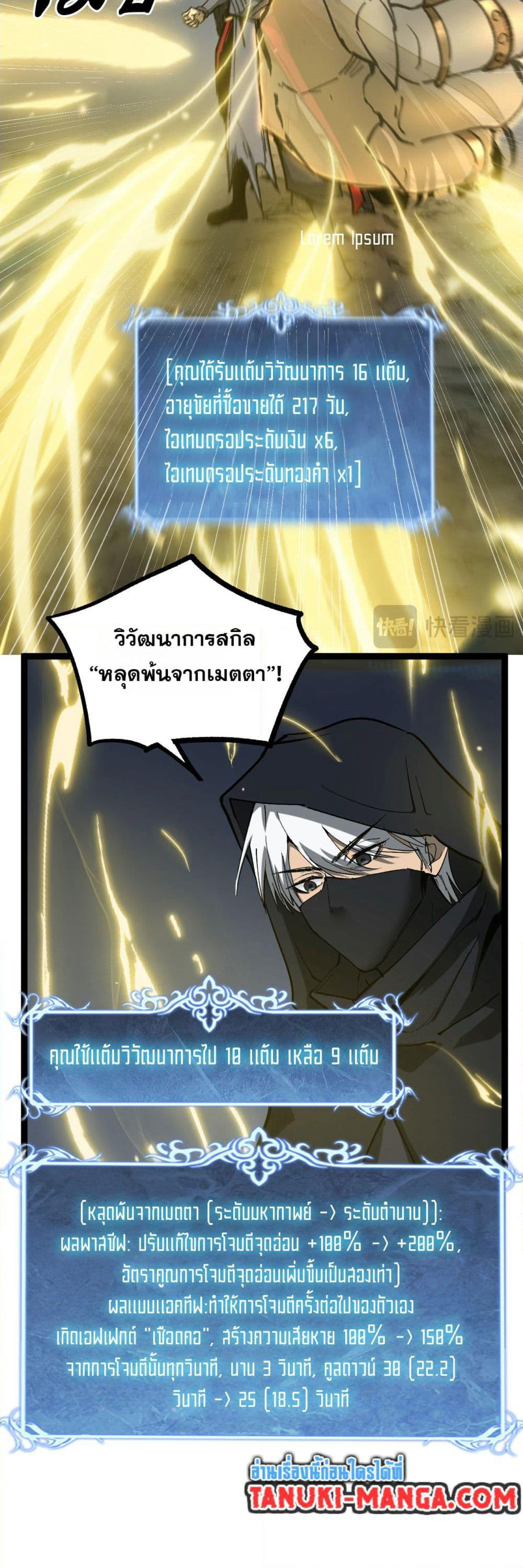 God-level Assassin, I’m the Shadow page 23