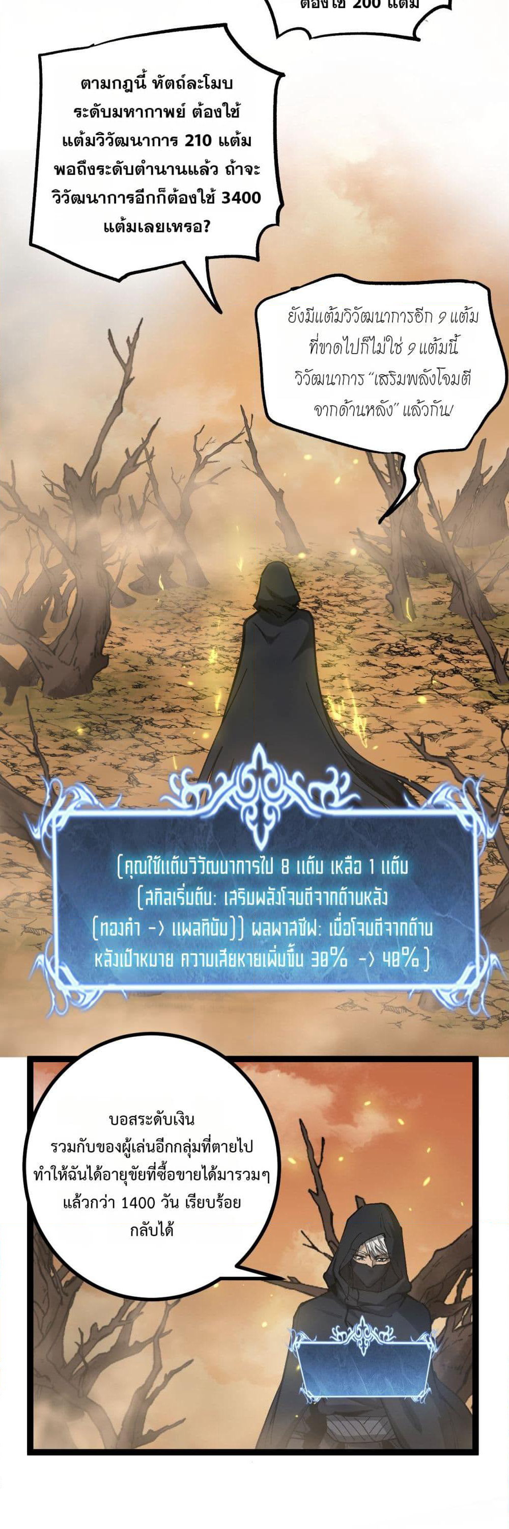 God-level Assassin, I’m the Shadow page 25