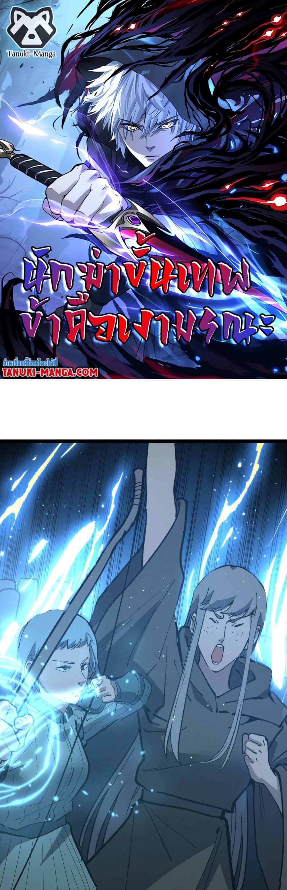 God-level Assassin, I’m the Shadow page 1