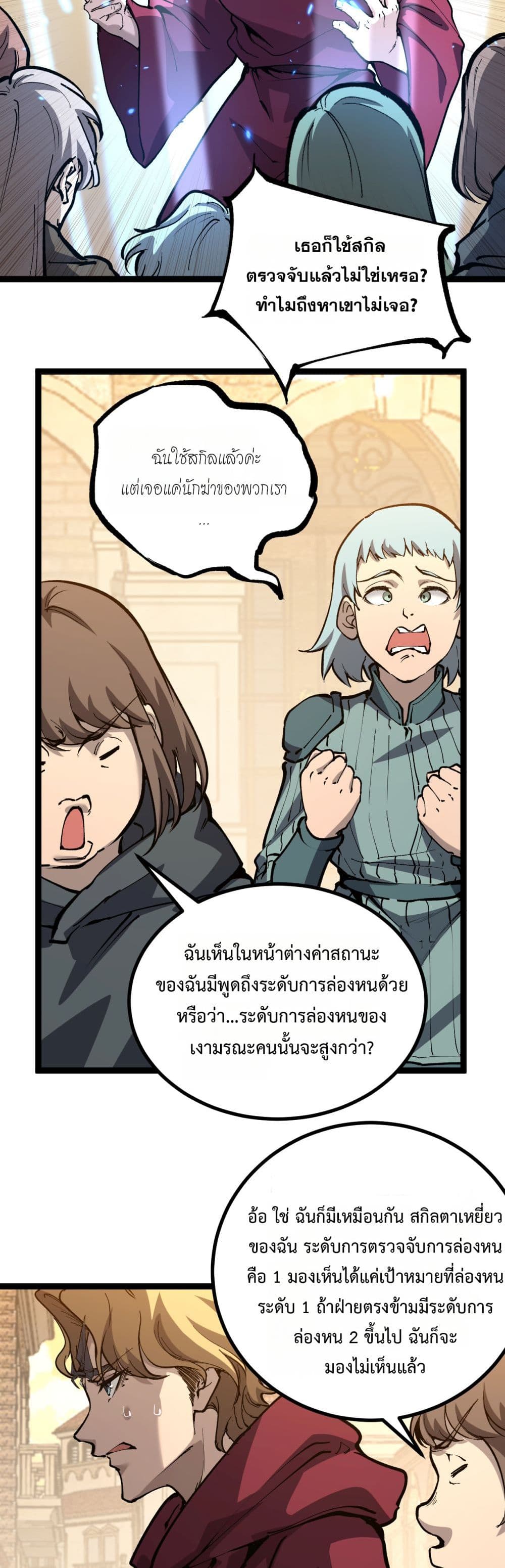 God-level Assassin, I’m the Shadow page 16