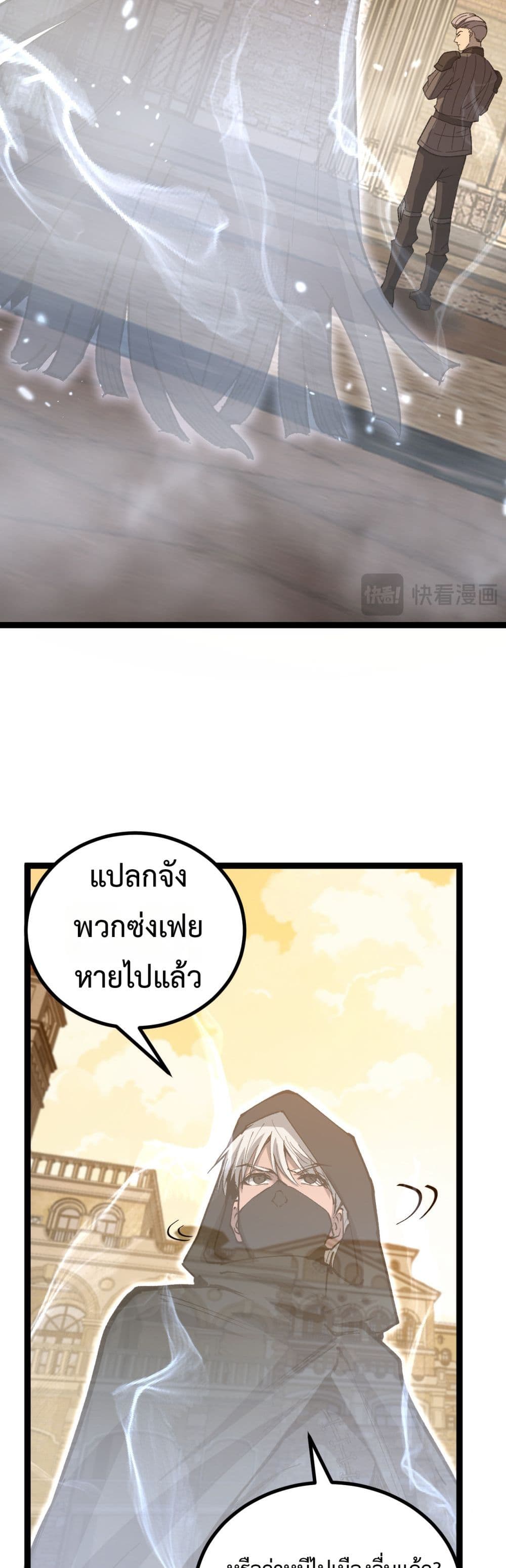 God-level Assassin, I’m the Shadow page 19