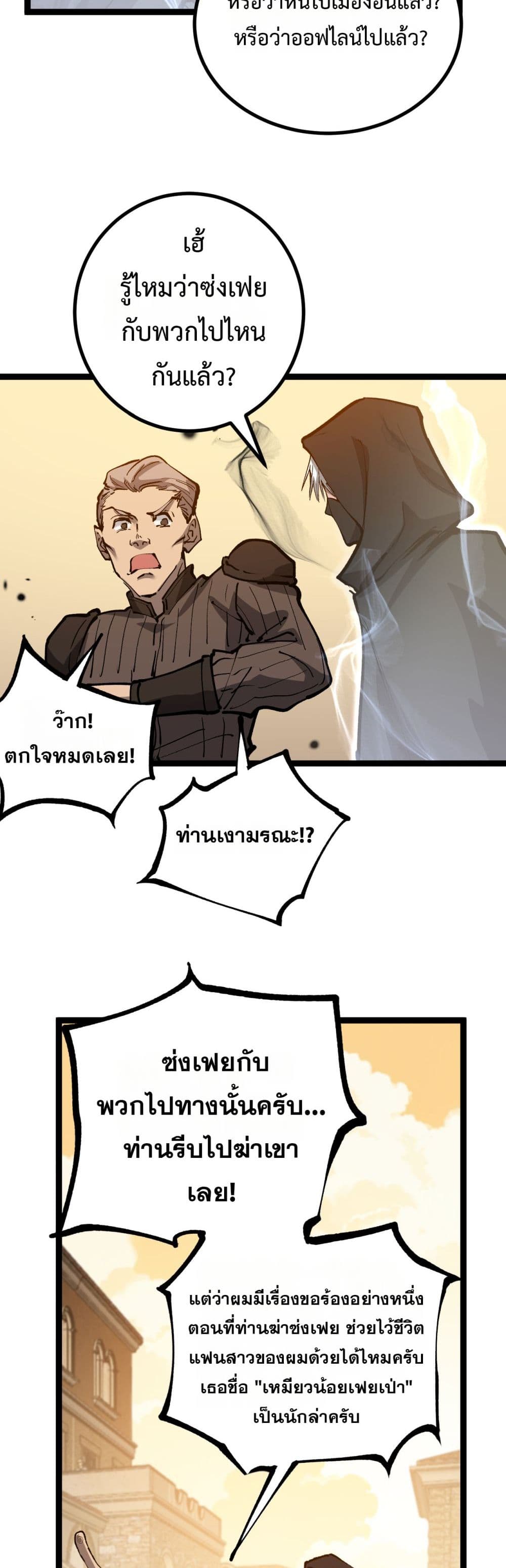 God-level Assassin, I’m the Shadow page 20