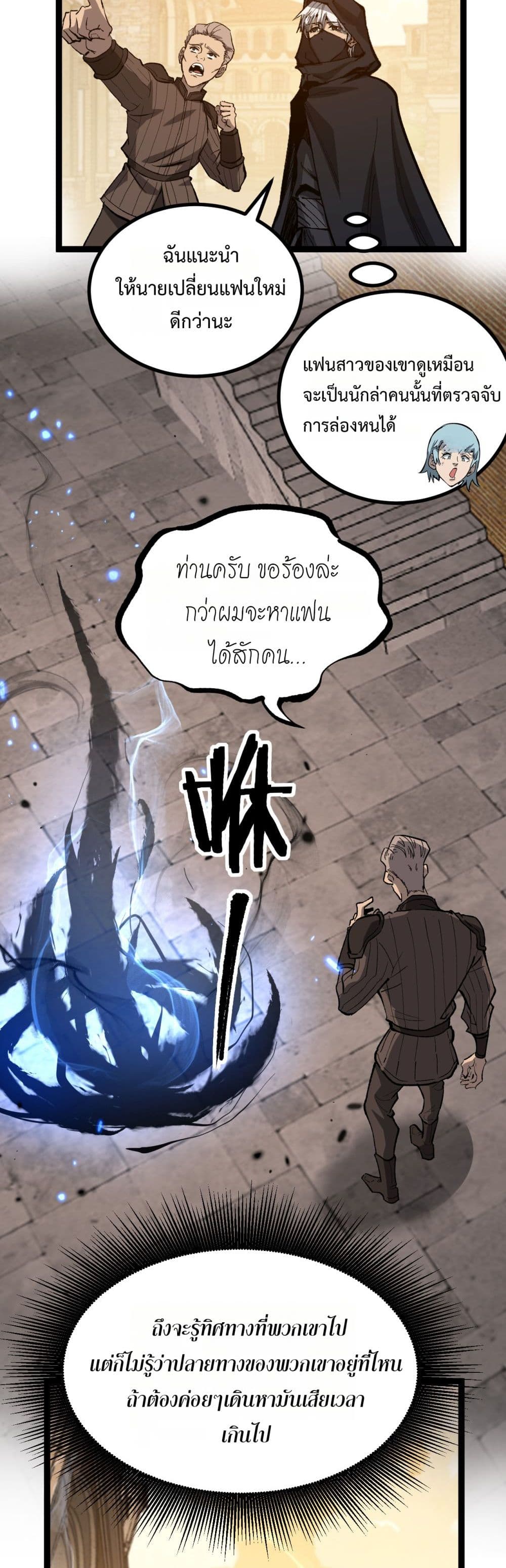 God-level Assassin, I’m the Shadow page 21