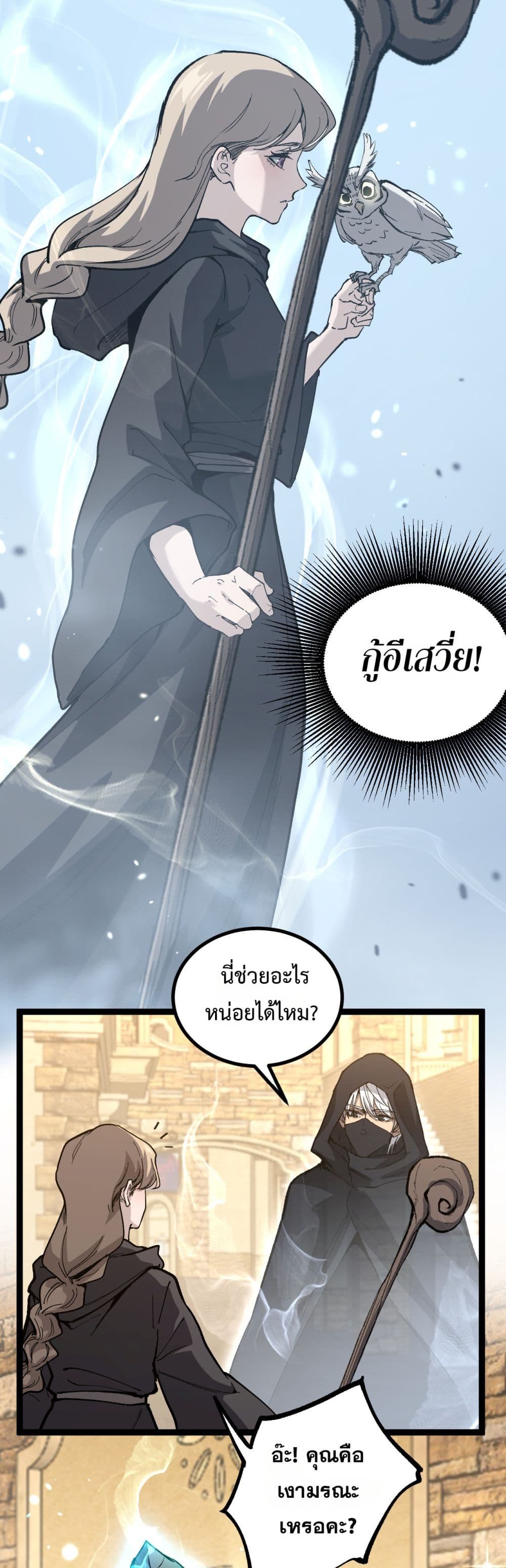 God-level Assassin, I’m the Shadow page 23