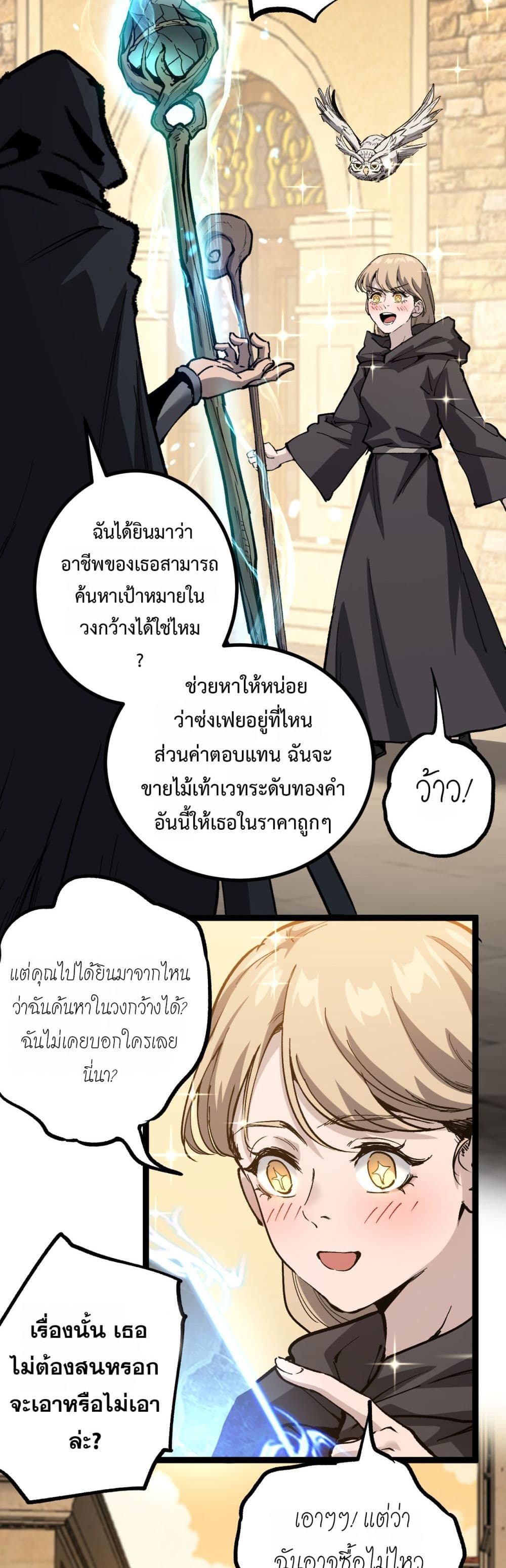 God-level Assassin, I’m the Shadow page 24
