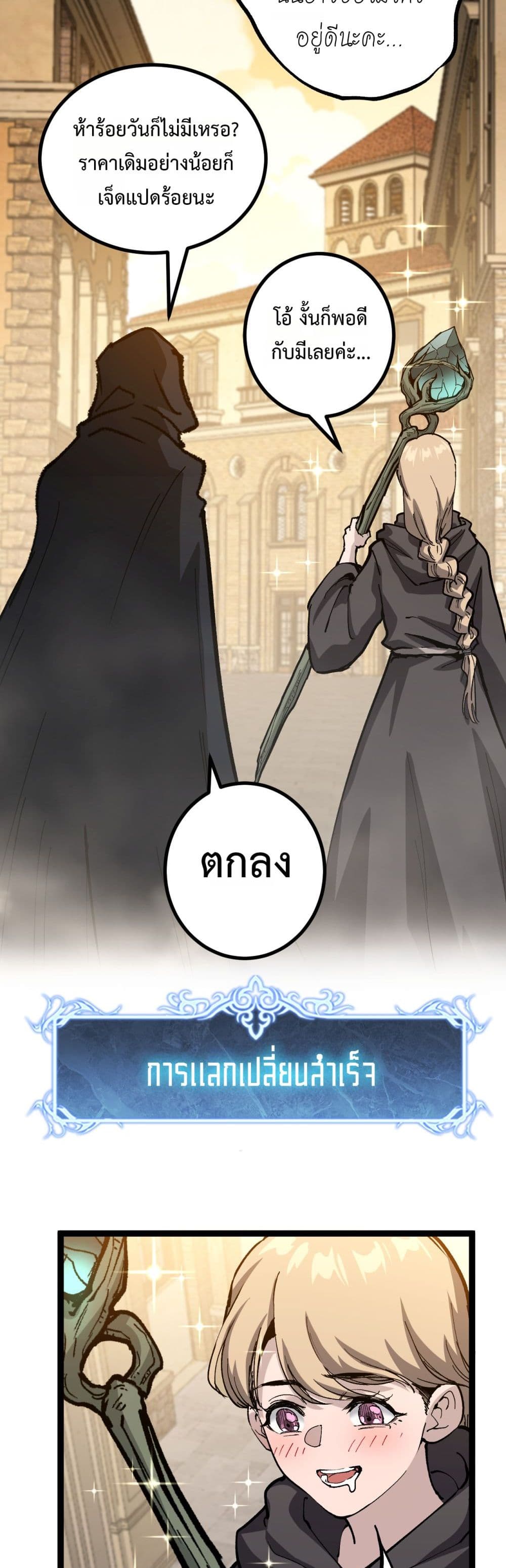 God-level Assassin, I’m the Shadow page 25