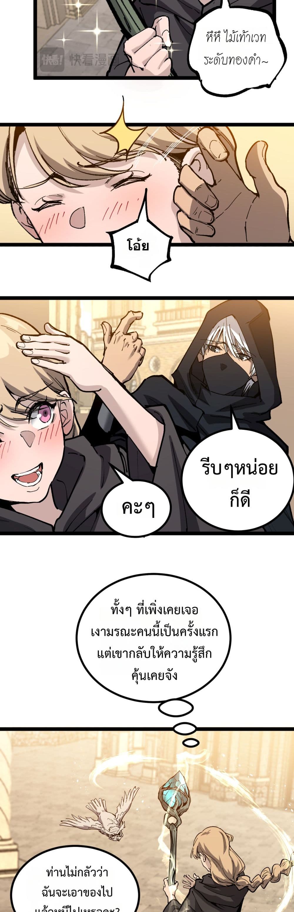 God-level Assassin, I’m the Shadow page 26