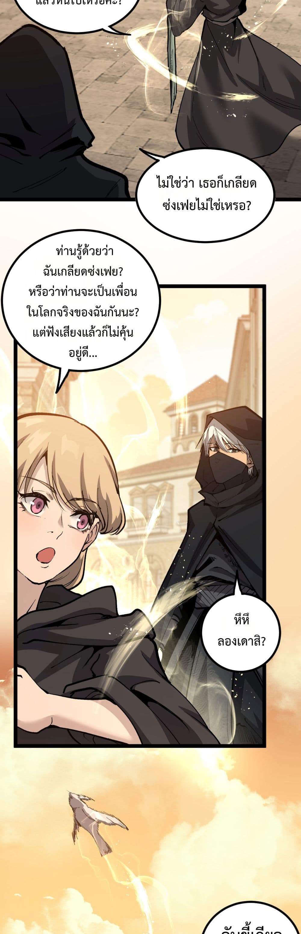 God-level Assassin, I’m the Shadow page 27