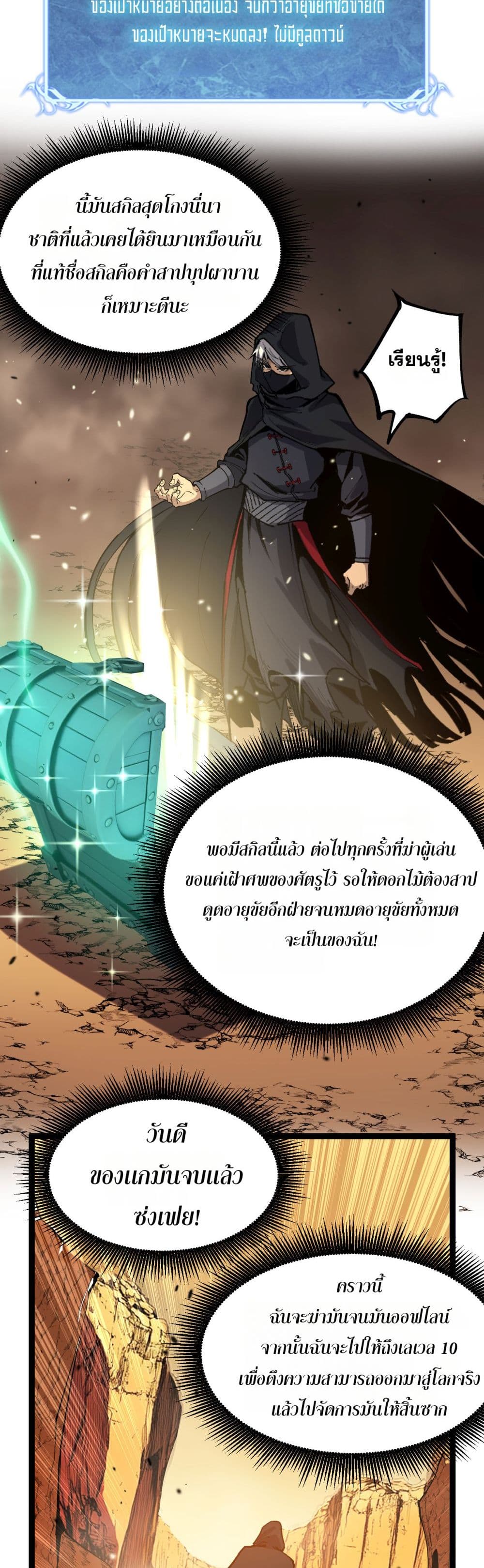 God-level Assassin, I’m the Shadow page 10