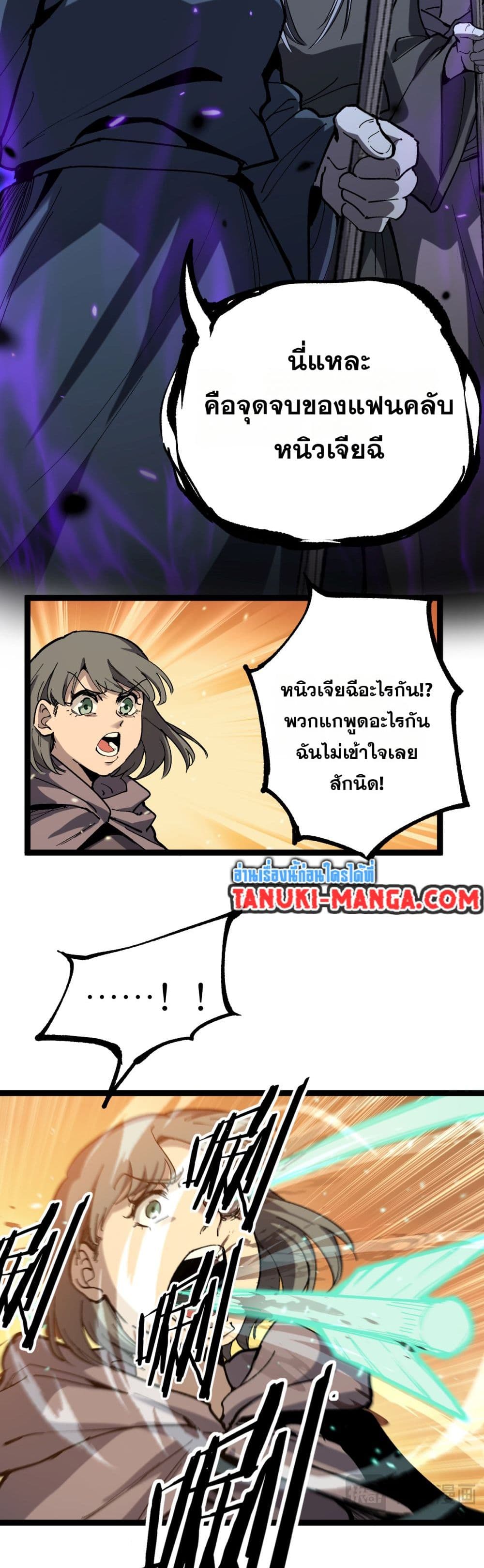 God-level Assassin, I’m the Shadow page 19