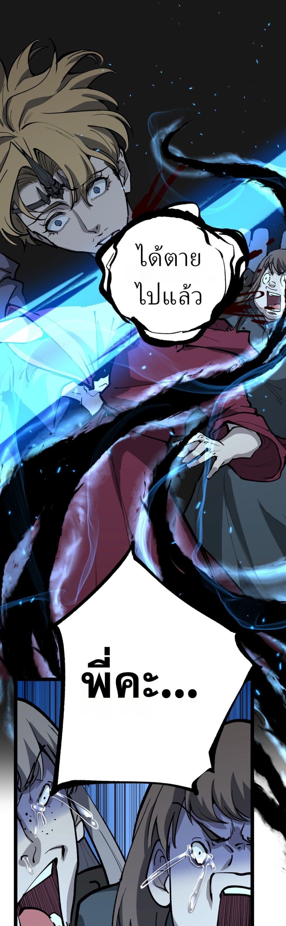God-level Assassin, I’m the Shadow page 27