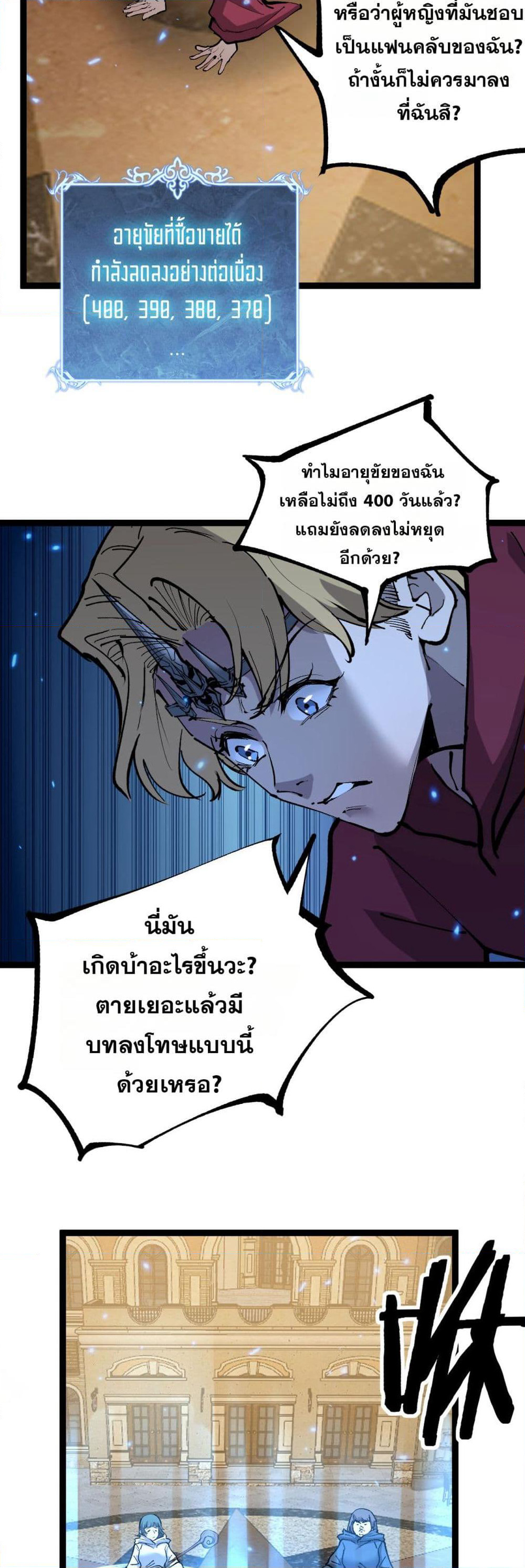 God-level Assassin, I’m the Shadow page 3