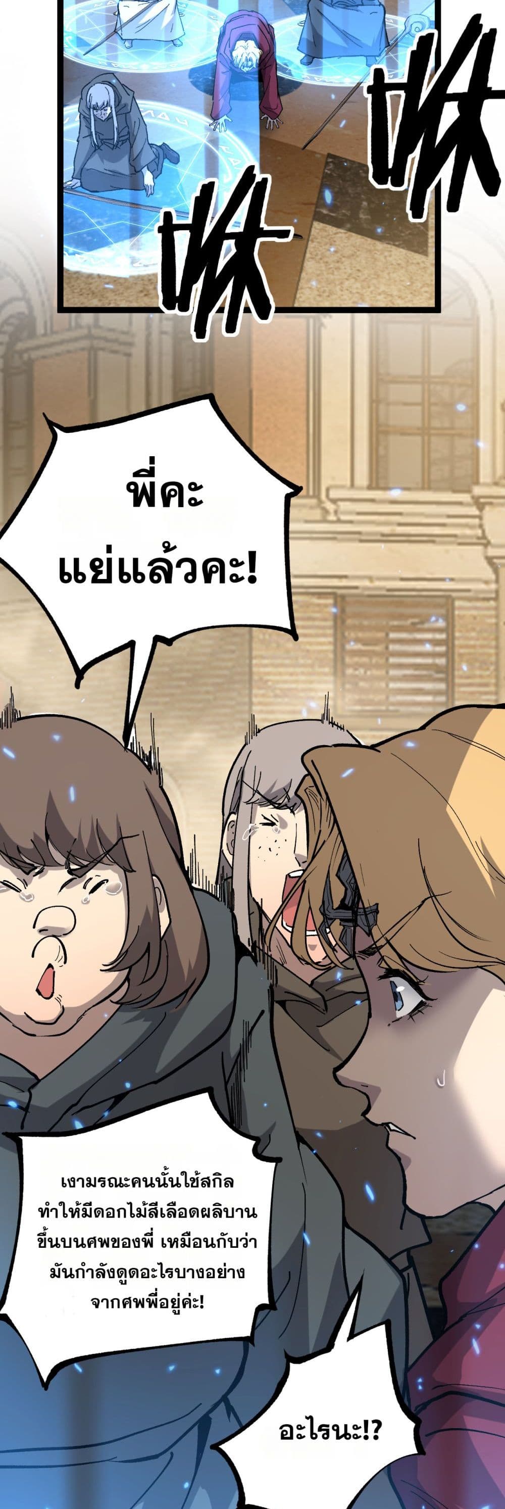God-level Assassin, I’m the Shadow page 4