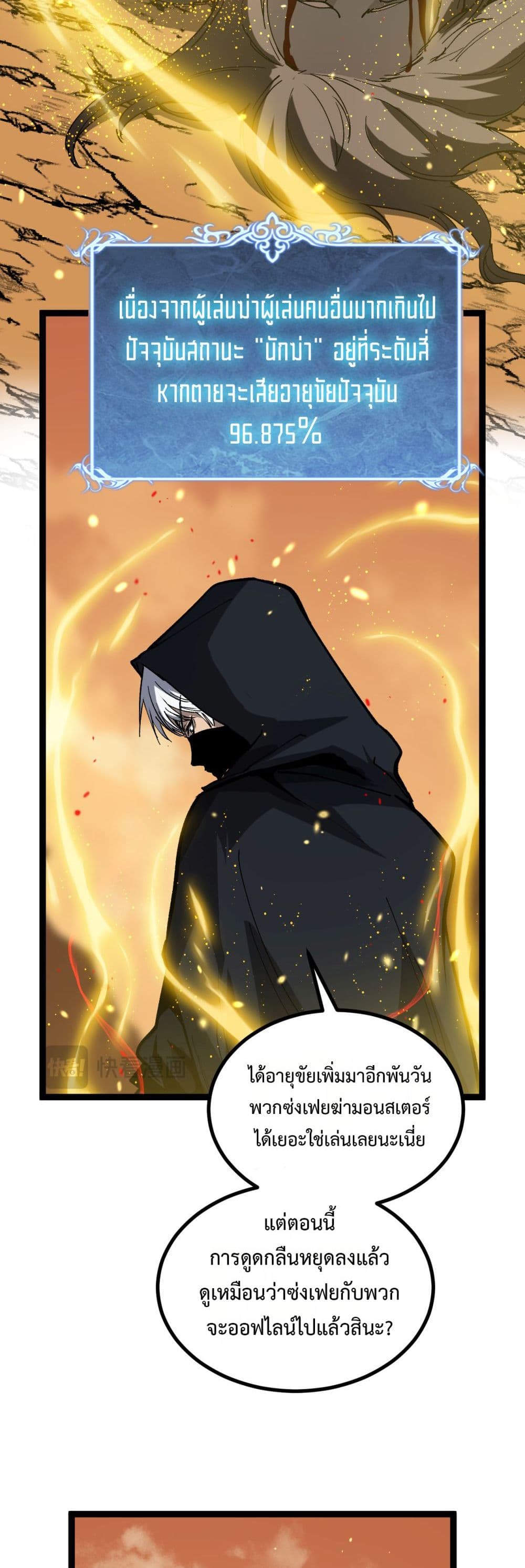 God-level Assassin, I’m the Shadow page 8