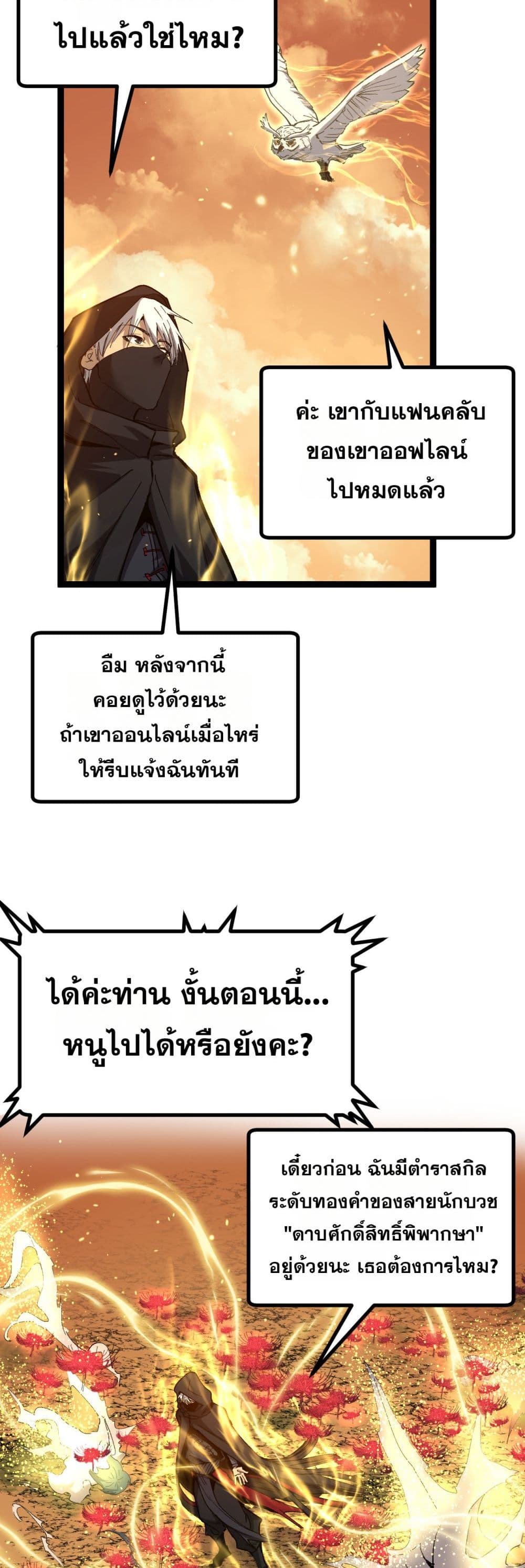 God-level Assassin, I’m the Shadow page 10