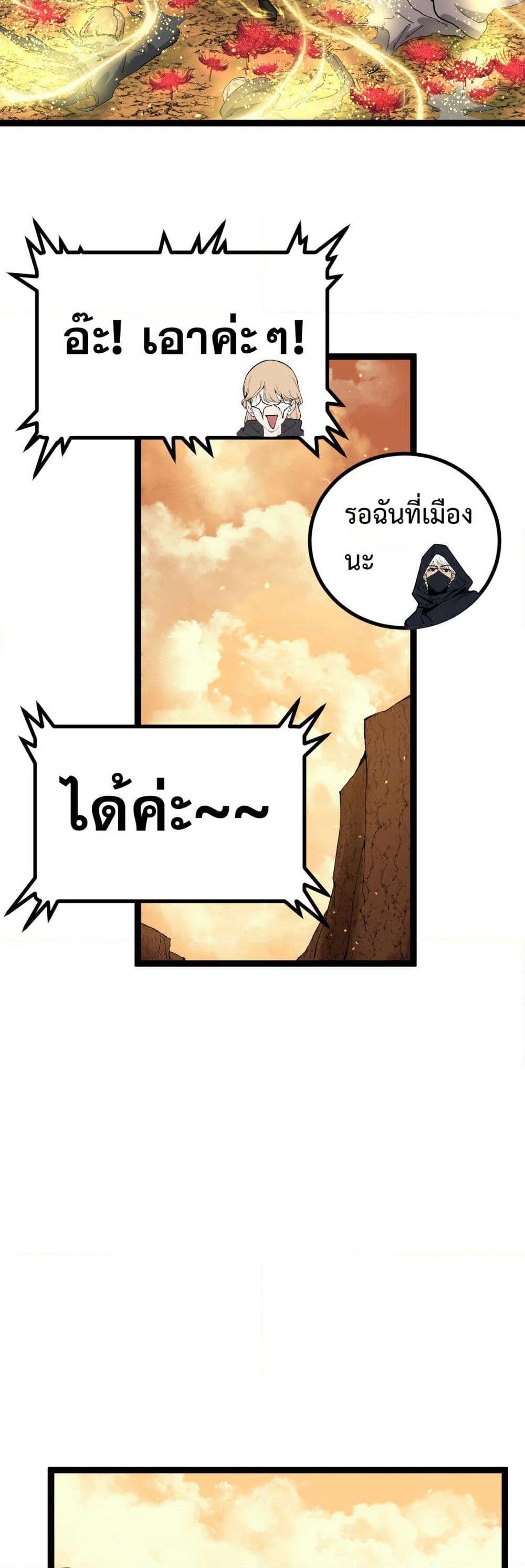 God-level Assassin, I’m the Shadow page 11