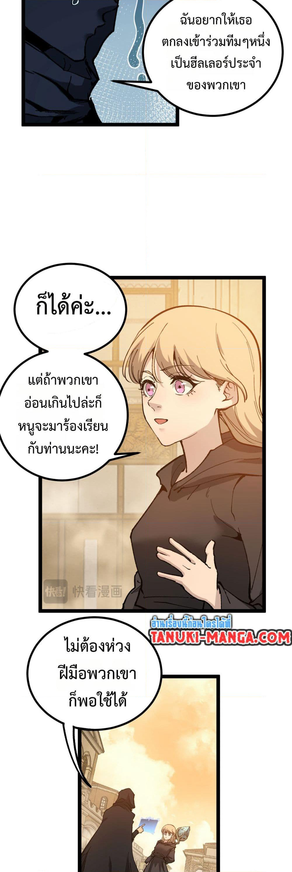 God-level Assassin, I’m the Shadow page 13