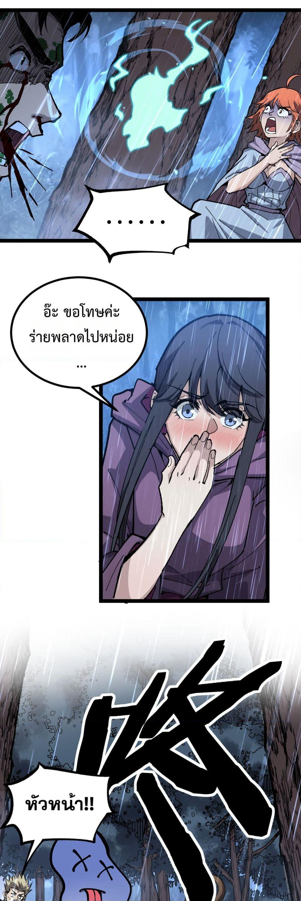 God-level Assassin, I’m the Shadow page 18