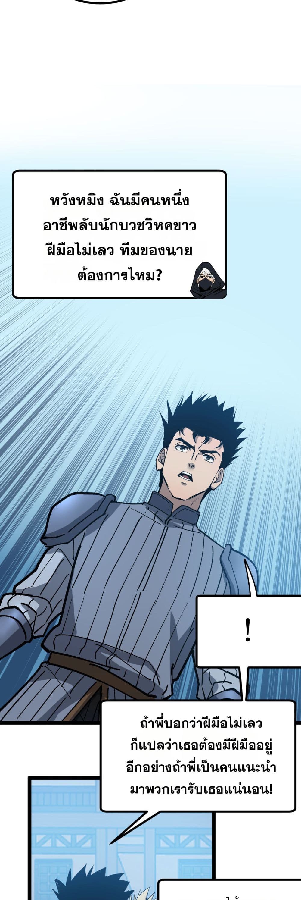 God-level Assassin, I’m the Shadow page 21