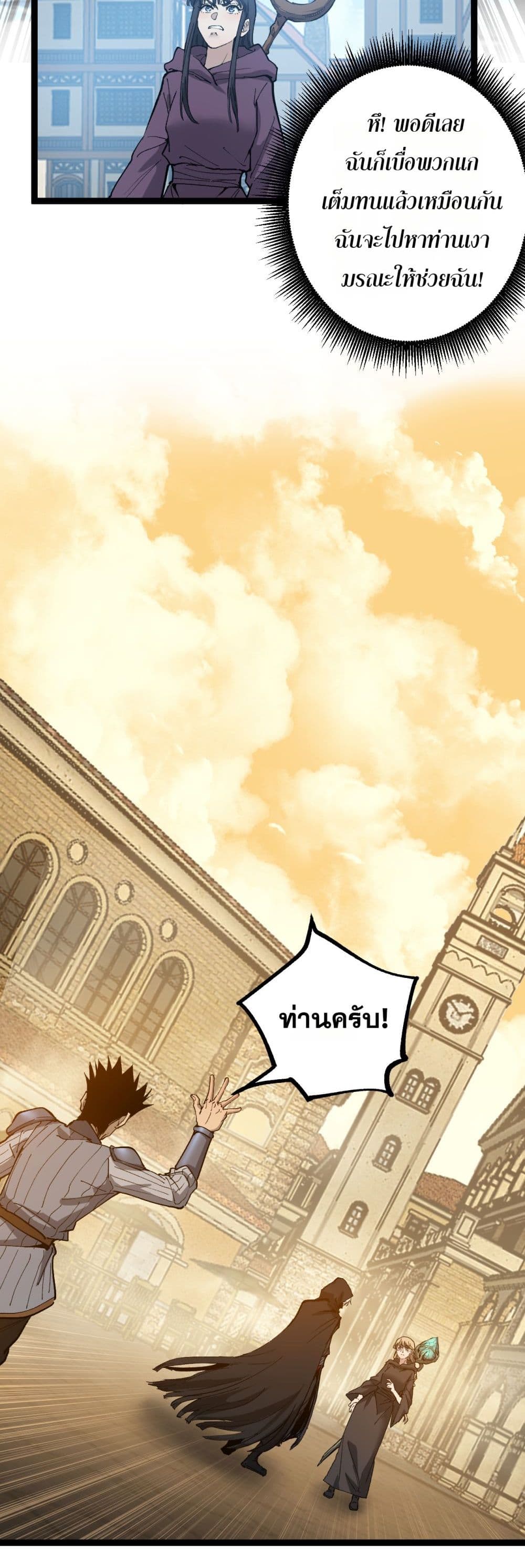 God-level Assassin, I’m the Shadow page 24