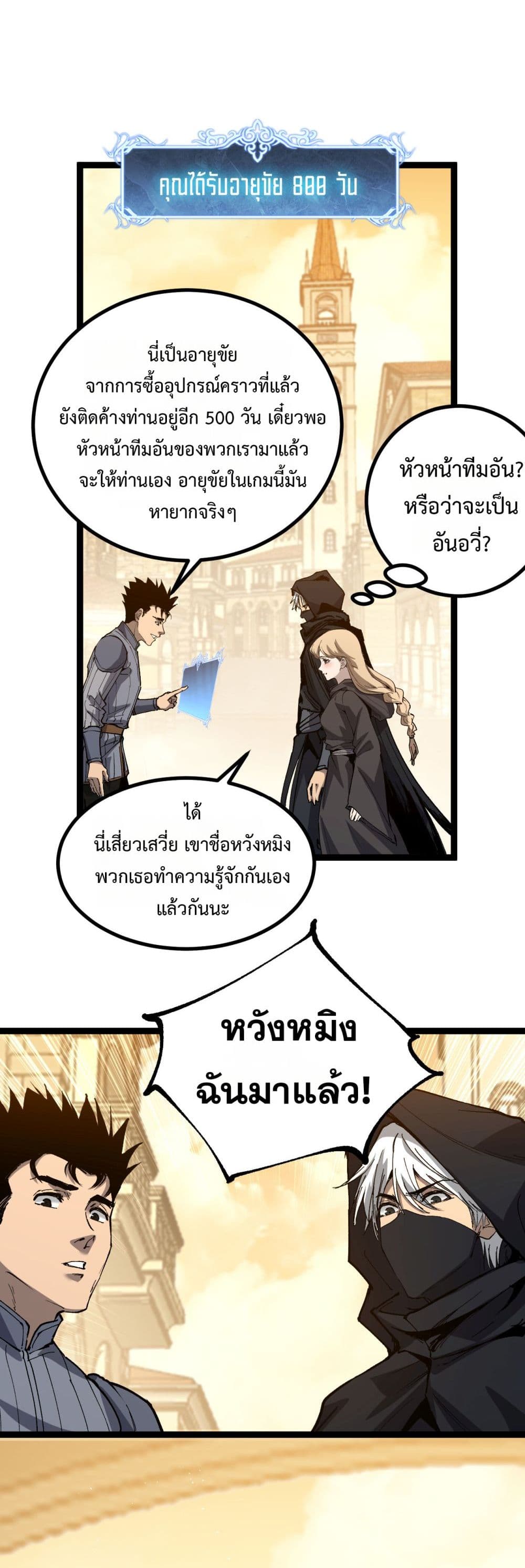 God-level Assassin, I’m the Shadow page 25