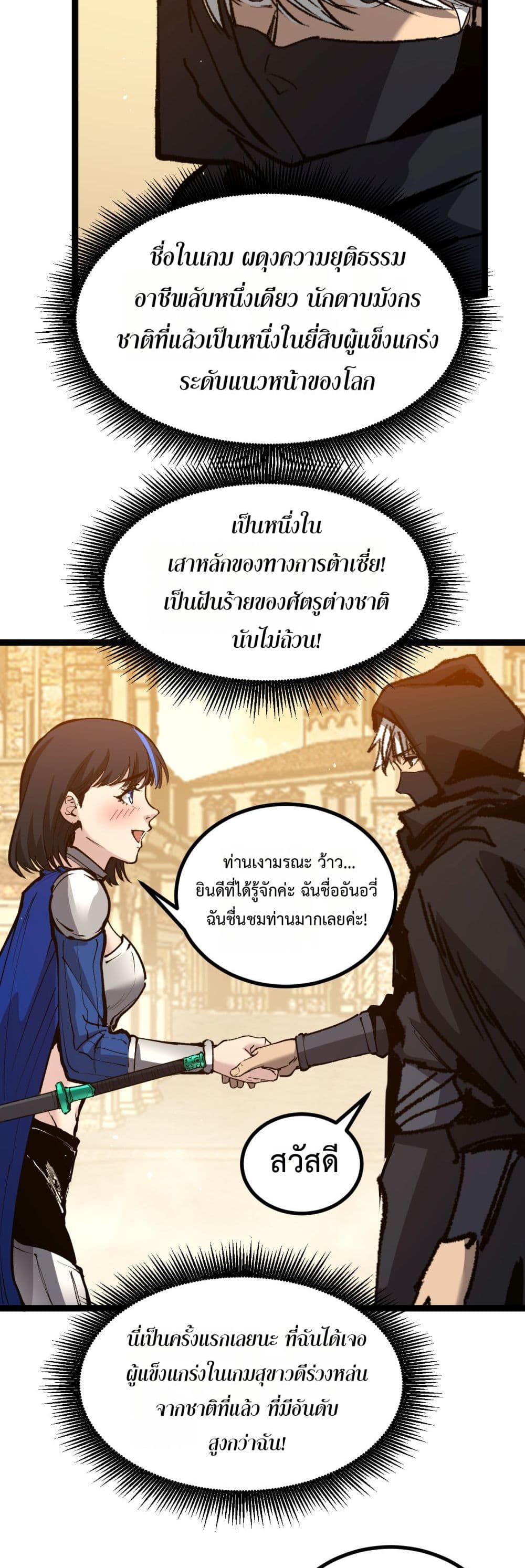 God-level Assassin, I’m the Shadow page 27
