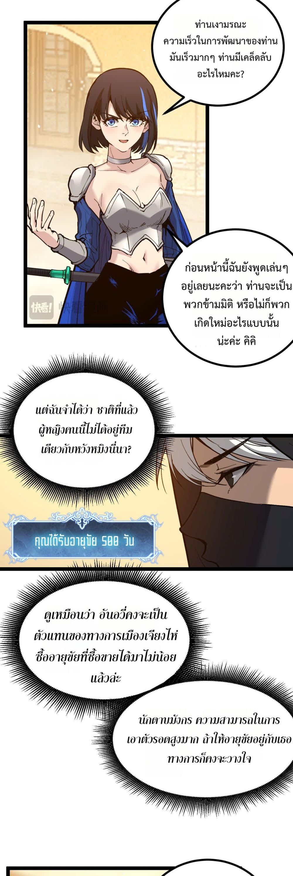God-level Assassin, I’m the Shadow page 28