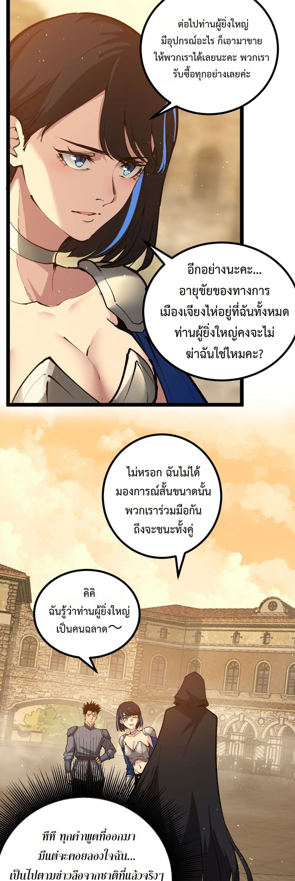 God-level Assassin, I’m the Shadow page 29