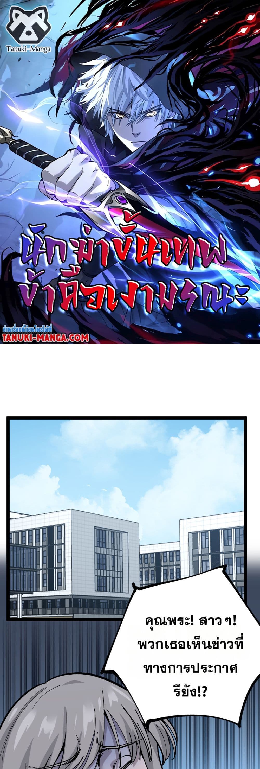 God-level Assassin, I’m the Shadow page 1
