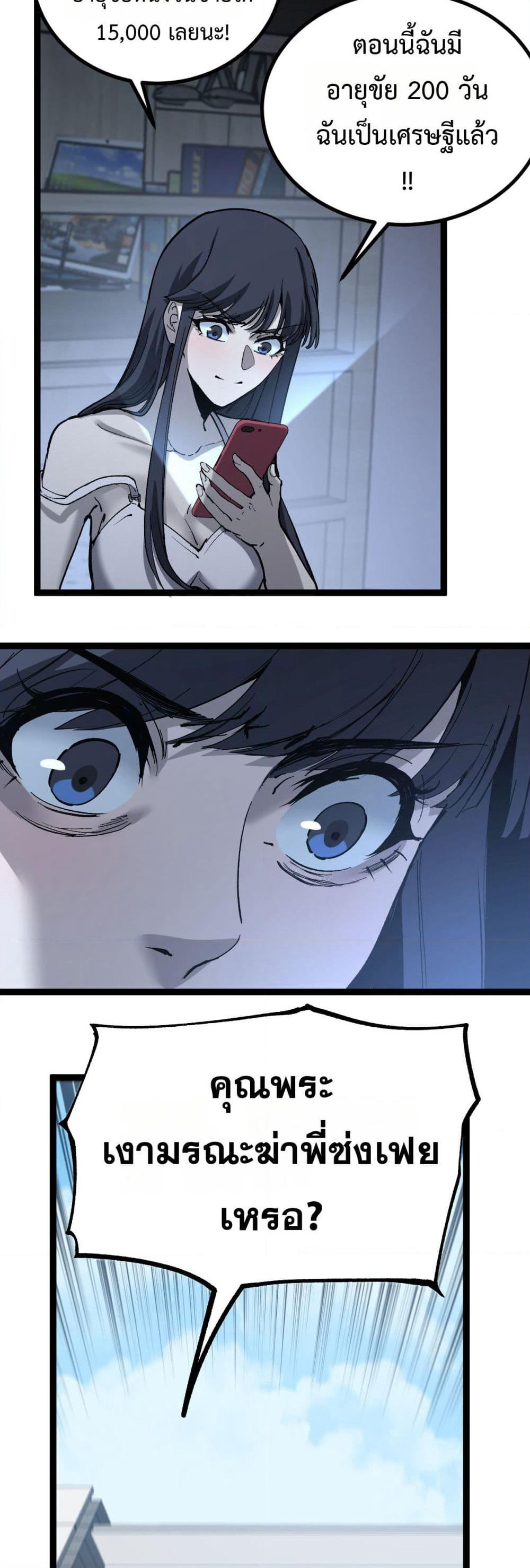God-level Assassin, I’m the Shadow page 8