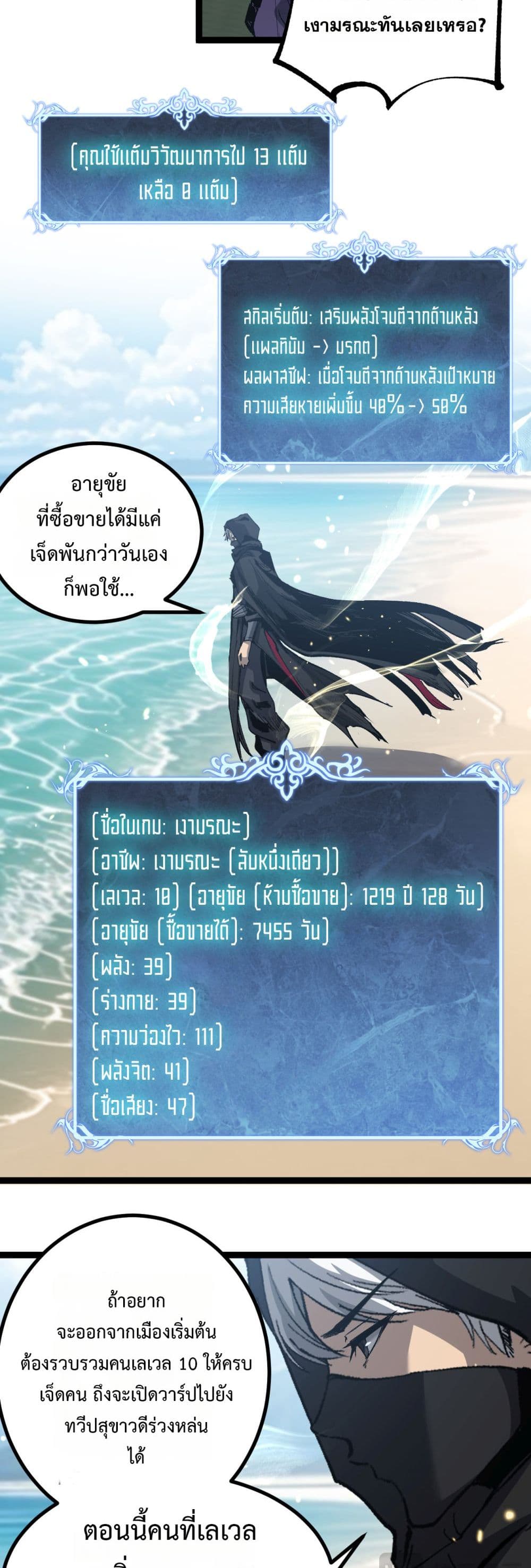 God-level Assassin, I’m the Shadow page 18
