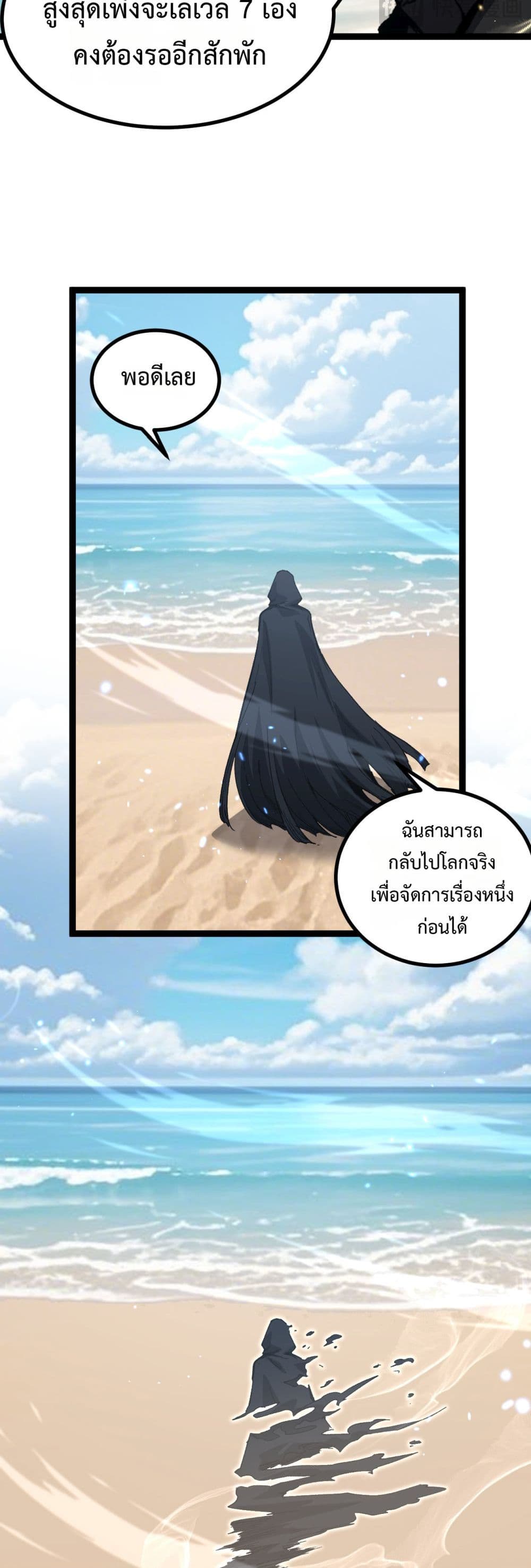 God-level Assassin, I’m the Shadow page 19
