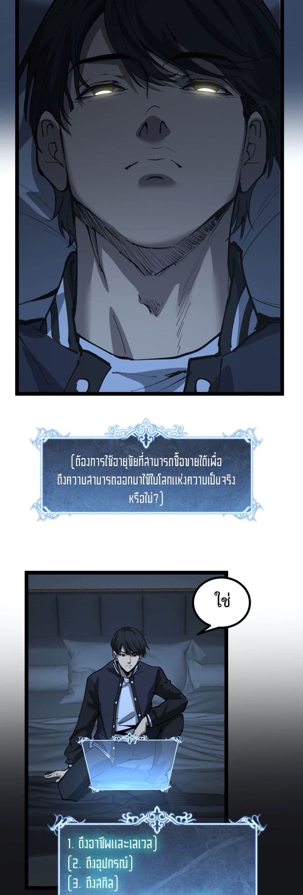 God-level Assassin, I’m the Shadow page 21