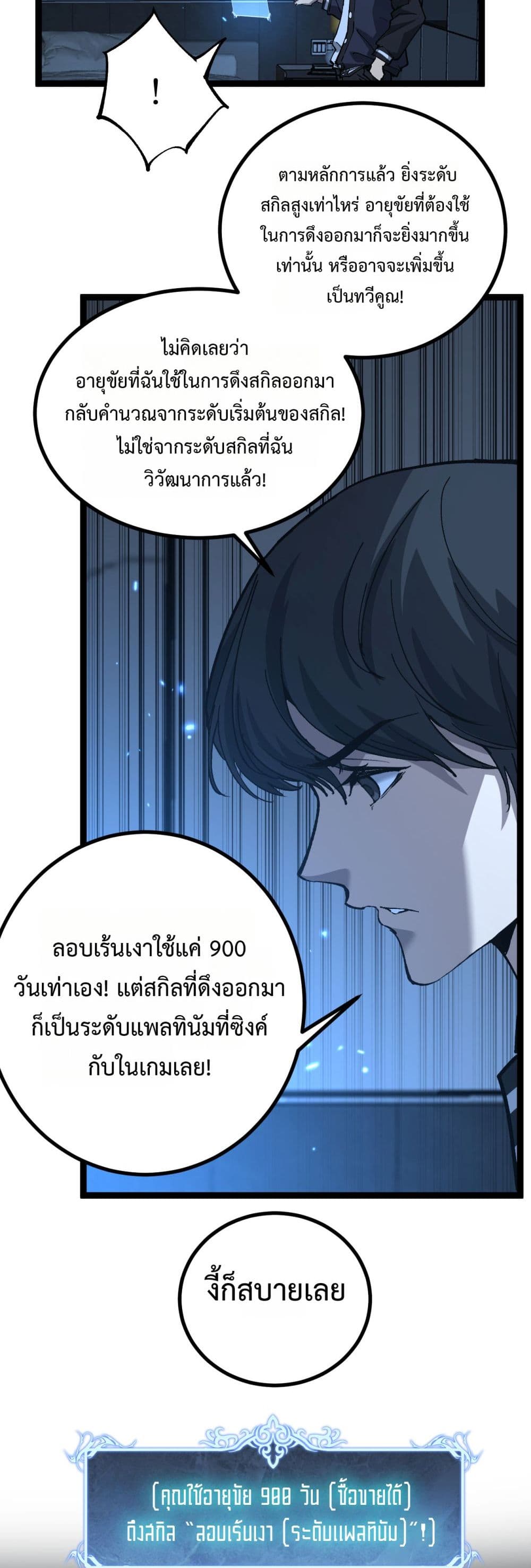 God-level Assassin, I’m the Shadow page 24