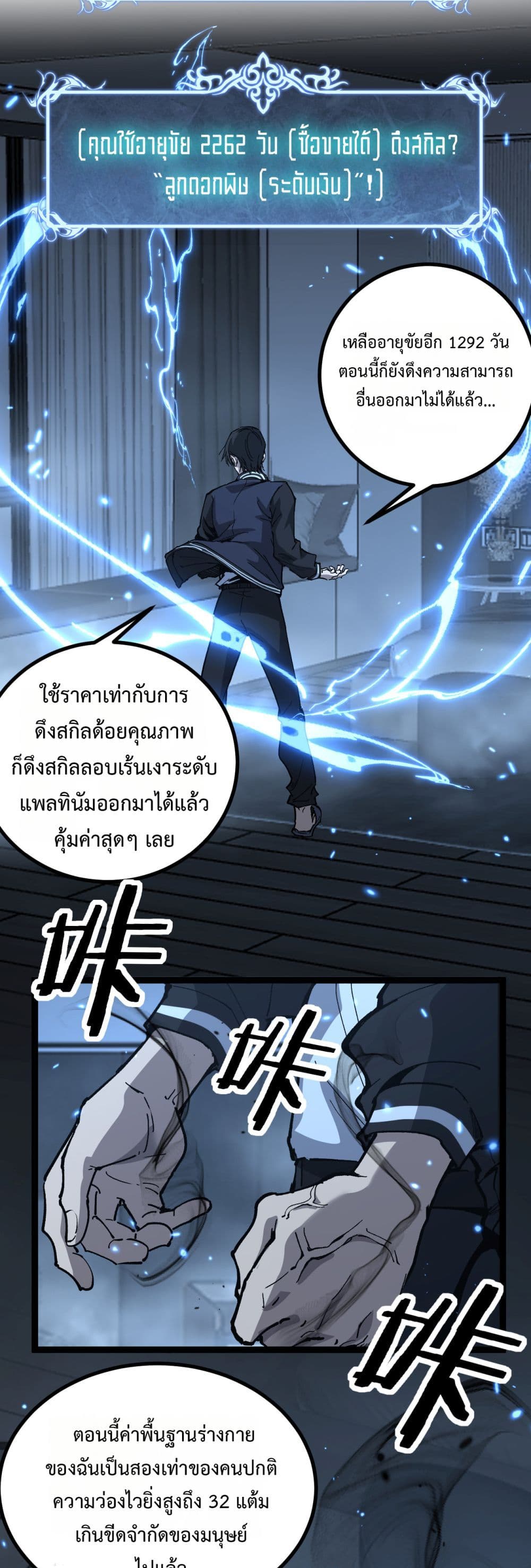 God-level Assassin, I’m the Shadow page 25