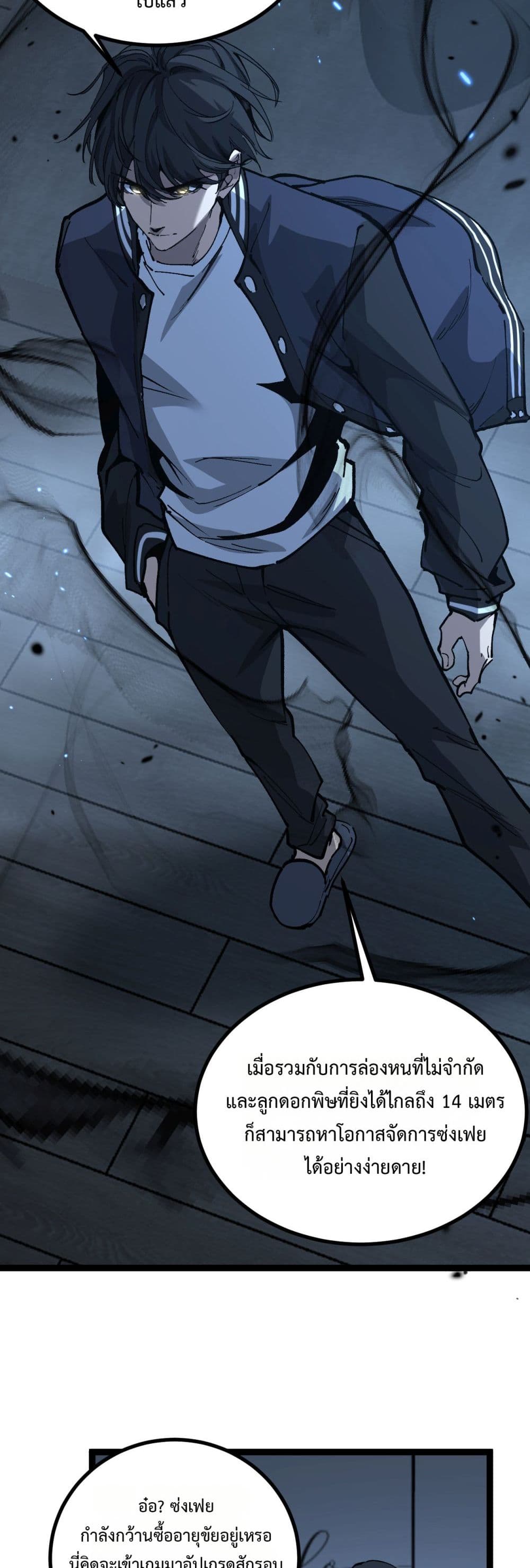 God-level Assassin, I’m the Shadow page 26