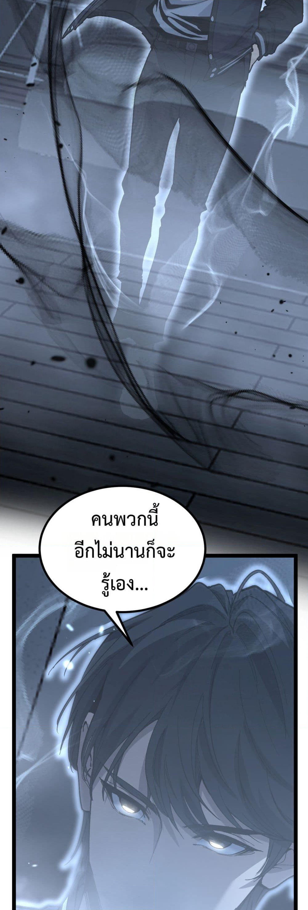 God-level Assassin, I’m the Shadow page 29