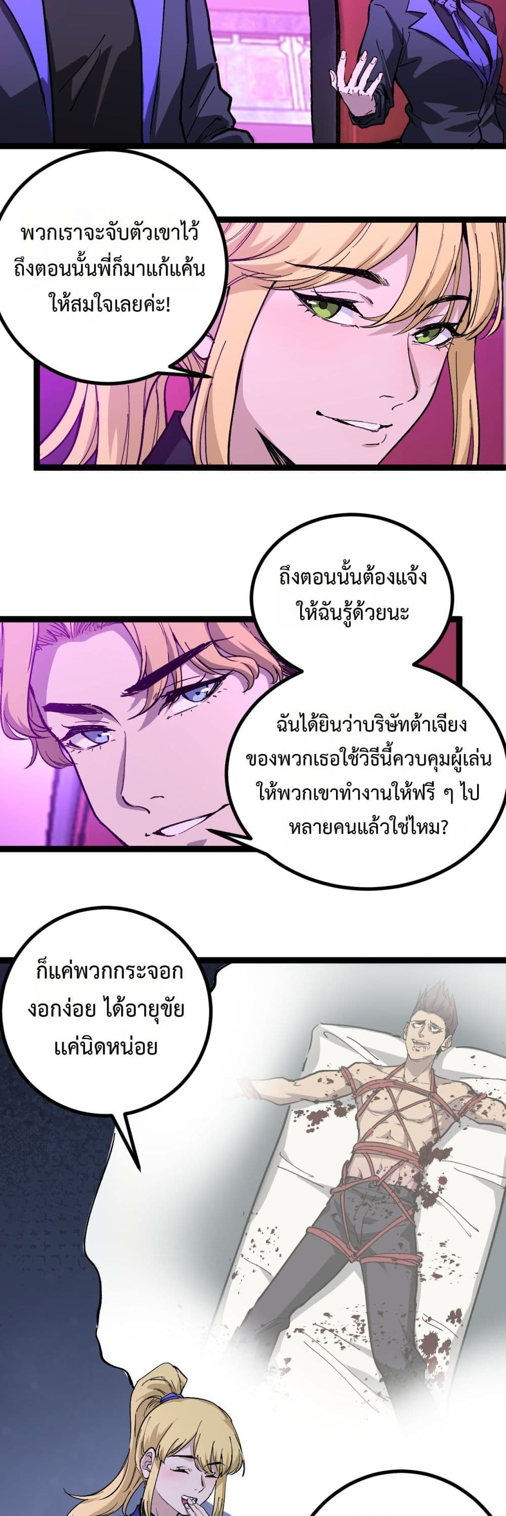 God-level Assassin, I’m the Shadow page 5
