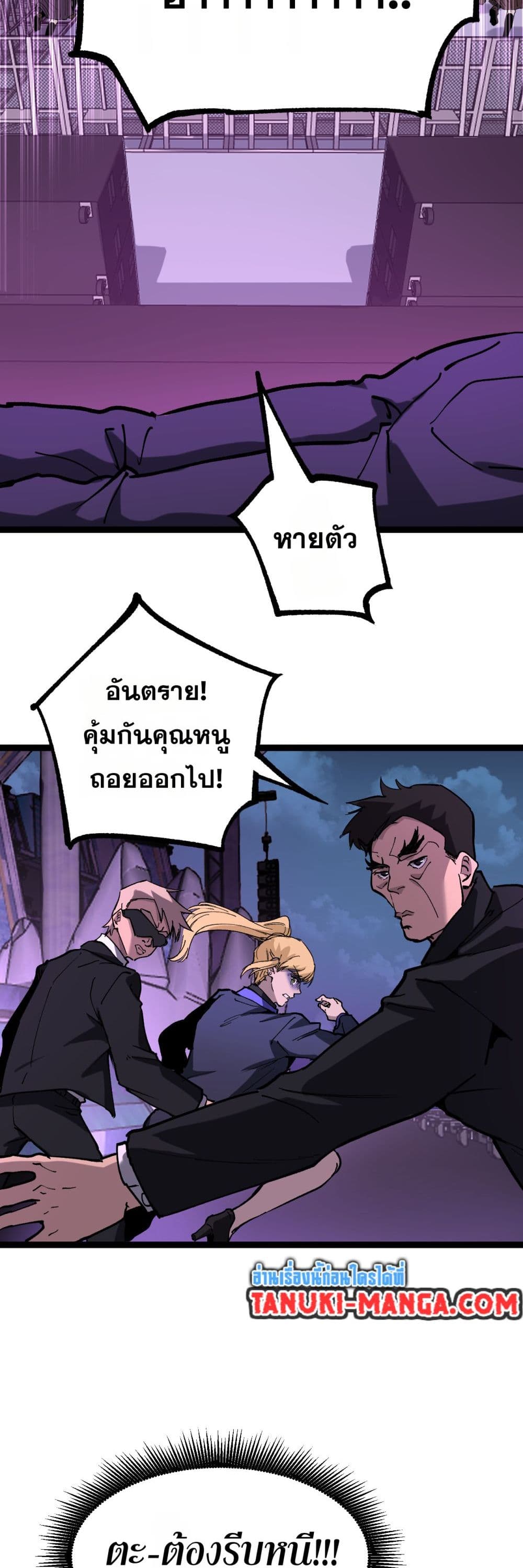 God-level Assassin, I’m the Shadow page 24
