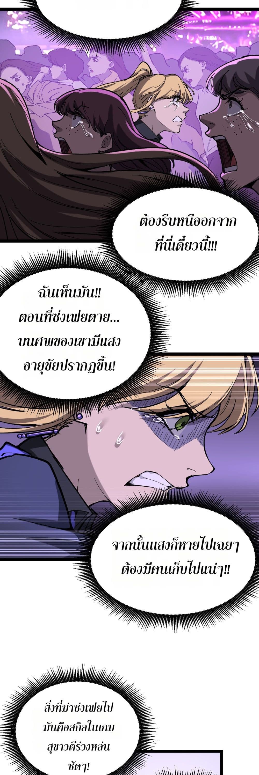 God-level Assassin, I’m the Shadow page 25
