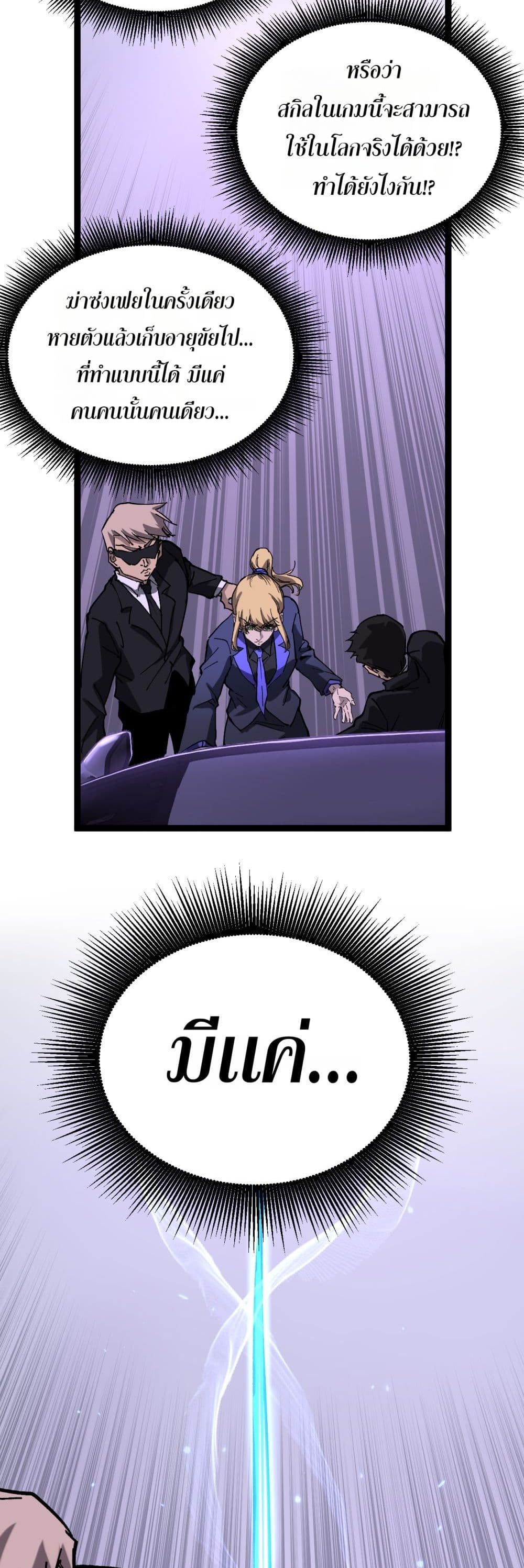 God-level Assassin, I’m the Shadow page 26