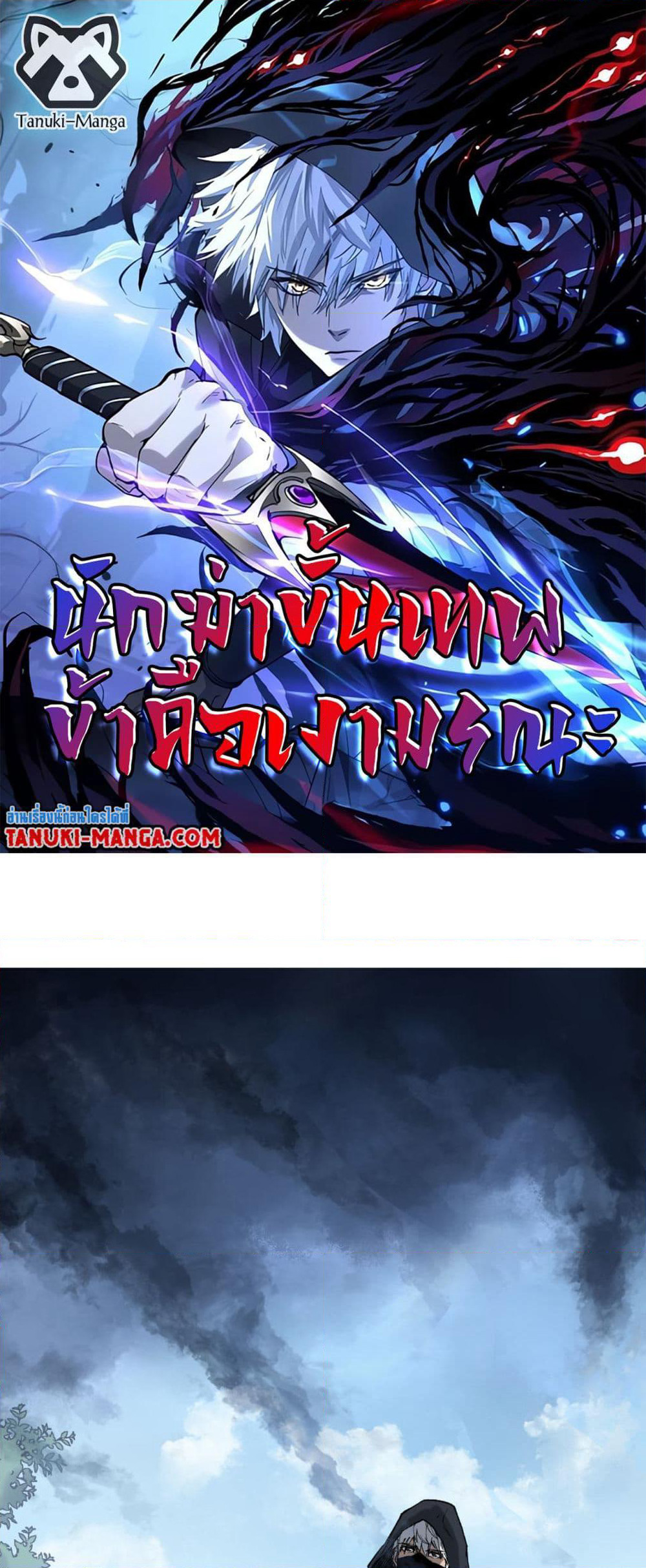 God-level Assassin, I’m the Shadow page 1
