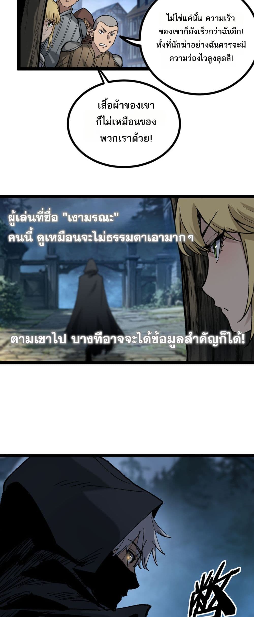God-level Assassin, I’m the Shadow page 4