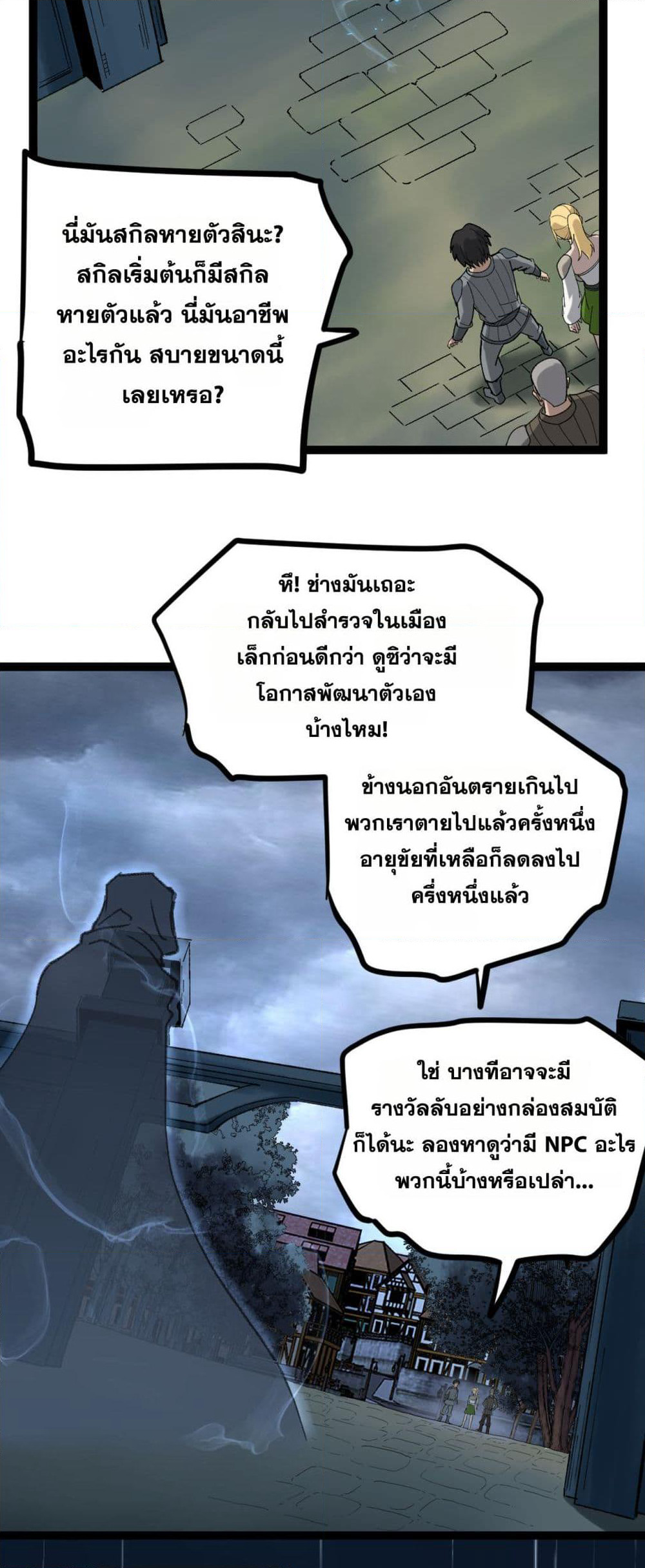 God-level Assassin, I’m the Shadow page 8