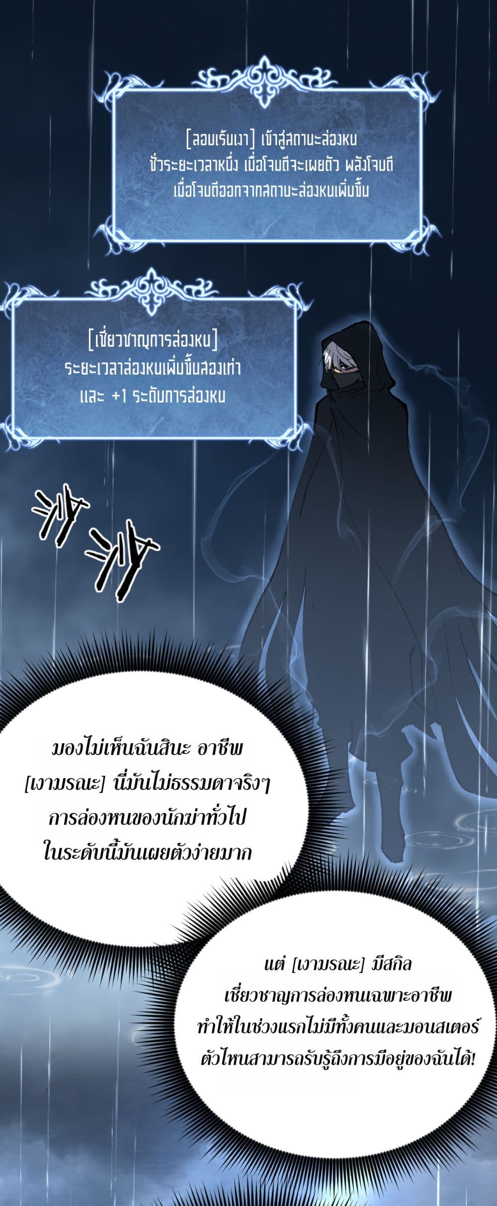 God-level Assassin, I’m the Shadow page 9