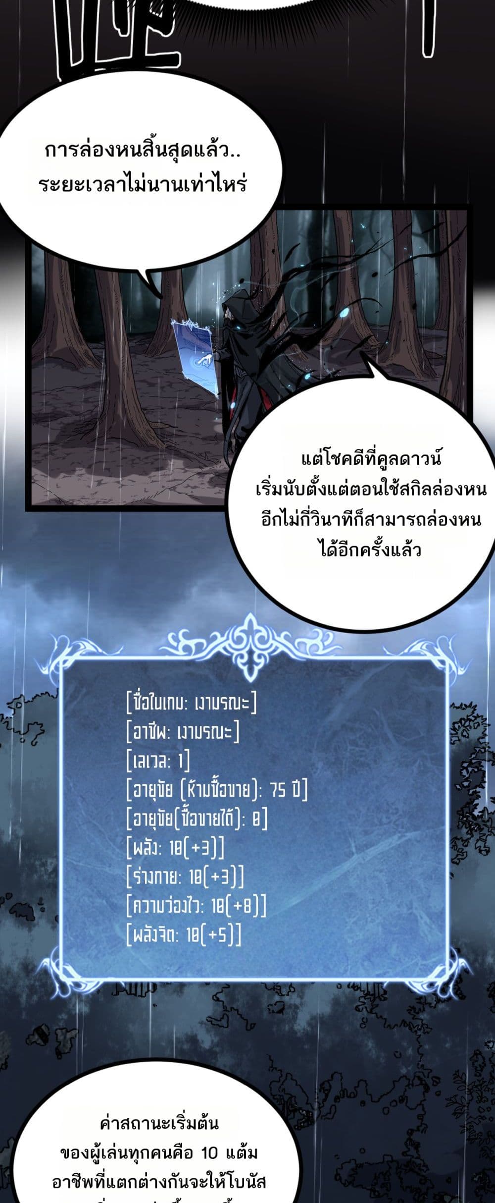 God-level Assassin, I’m the Shadow page 11