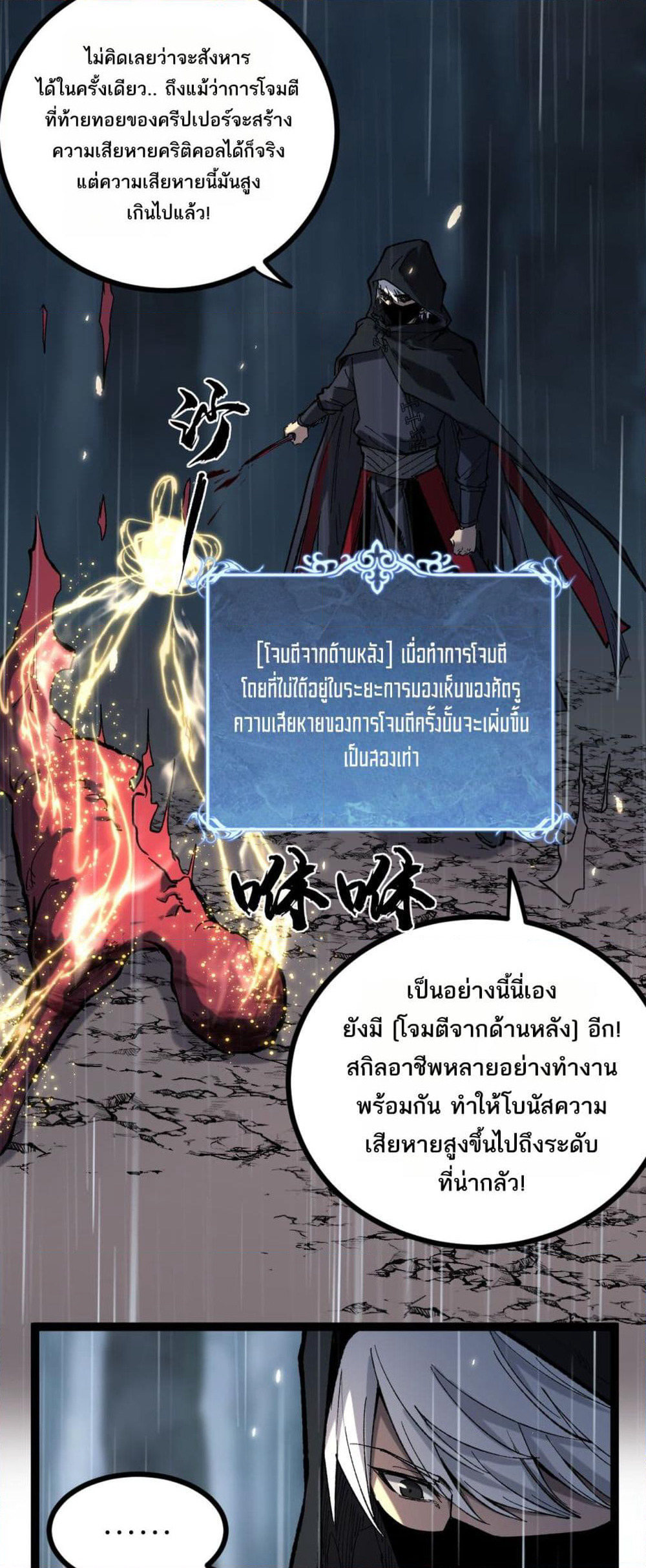 God-level Assassin, I’m the Shadow page 24