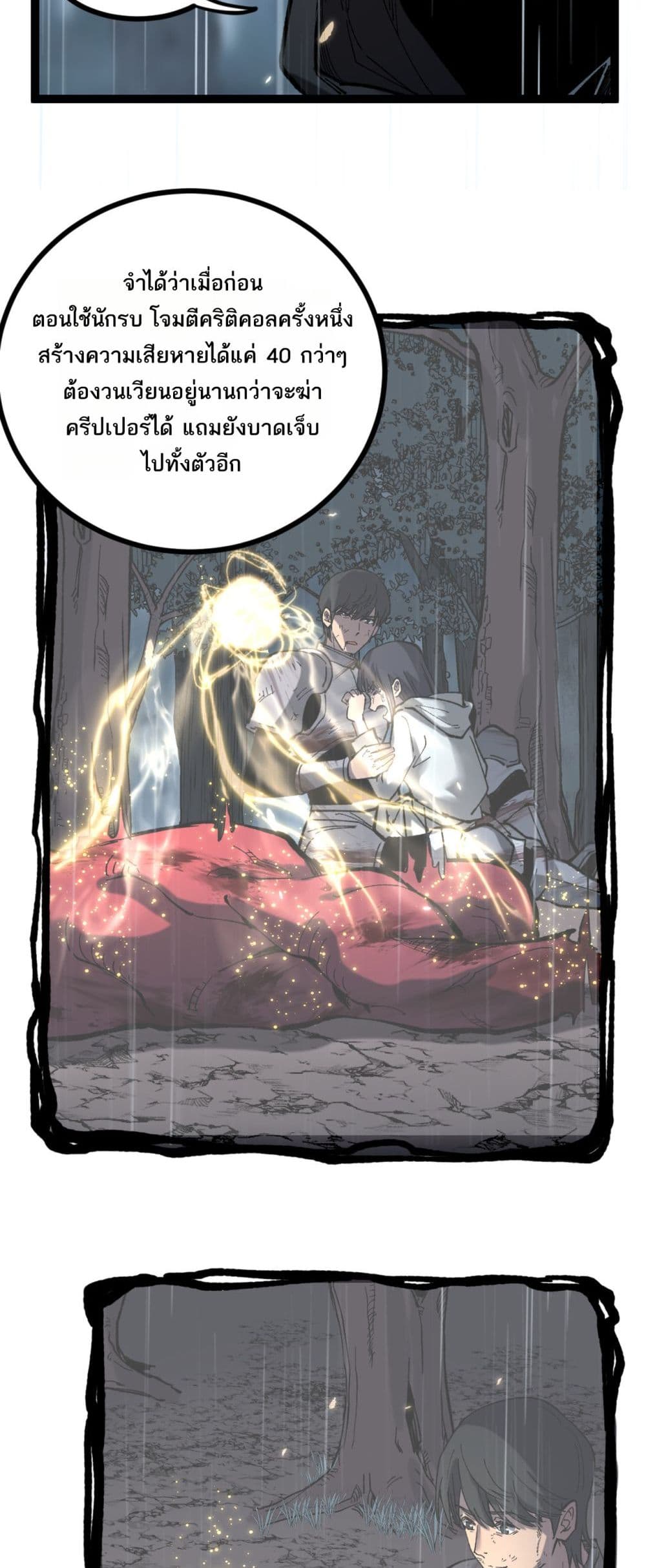 God-level Assassin, I’m the Shadow page 25